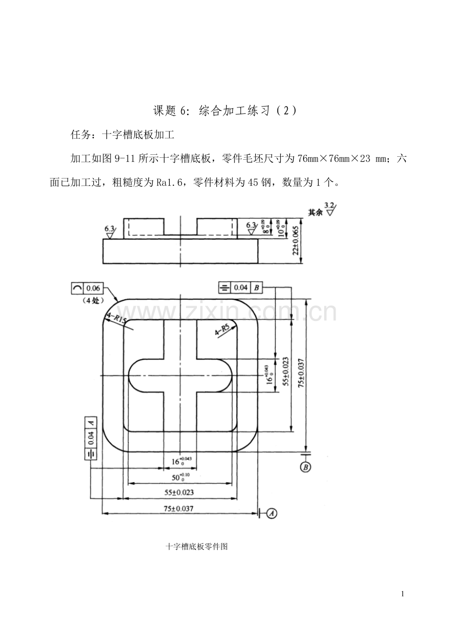 课题6：数控铣削综合加工实例(2).doc_第2页