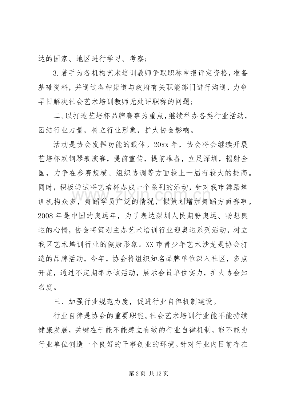 20XX年行业协会年度工作计划.docx_第2页