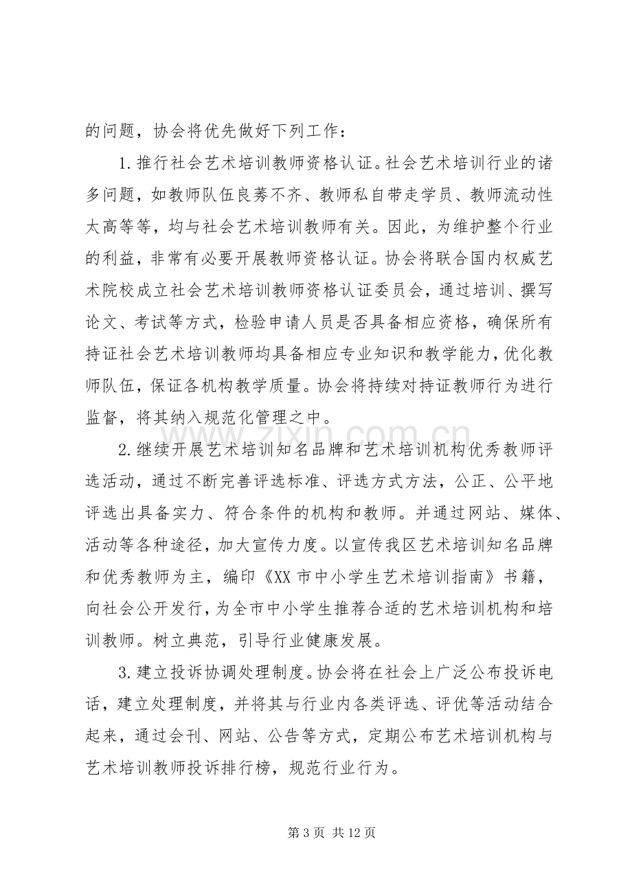 20XX年行业协会年度工作计划.docx_第3页