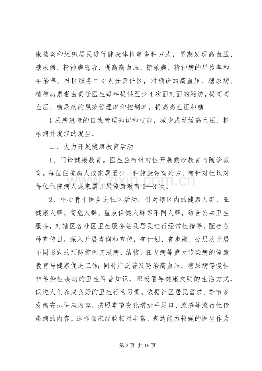 20XX年社区卫生服务中心健康教育工作计划.docx_第2页