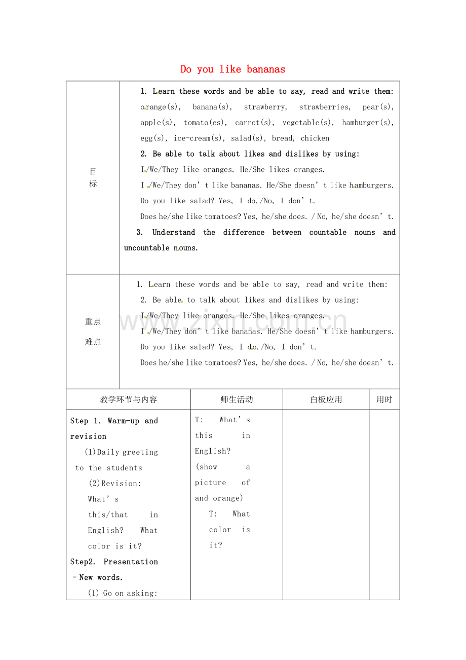 七年级英语上册《Unit 6 Do you like bananas Period 1》教案 （新版）人教新目标版-（新版）人教新目标版初中七年级上册英语教案.doc_第1页