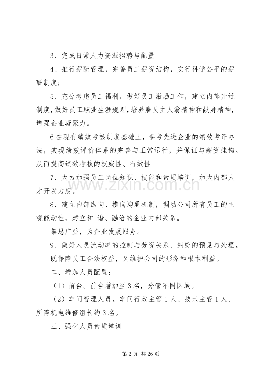 企业计划合集多篇.docx_第2页