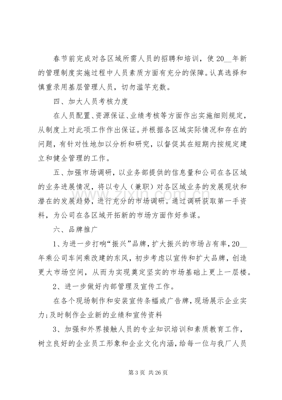 企业计划合集多篇.docx_第3页