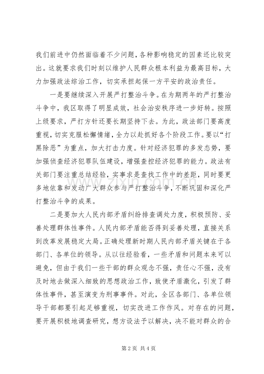 全区政法综治暨计划生育领导讲话 .docx_第2页