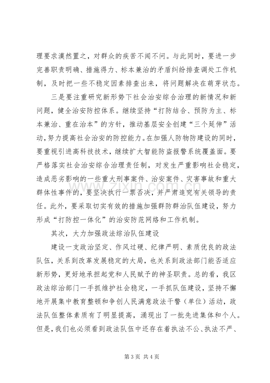 全区政法综治暨计划生育领导讲话 .docx_第3页