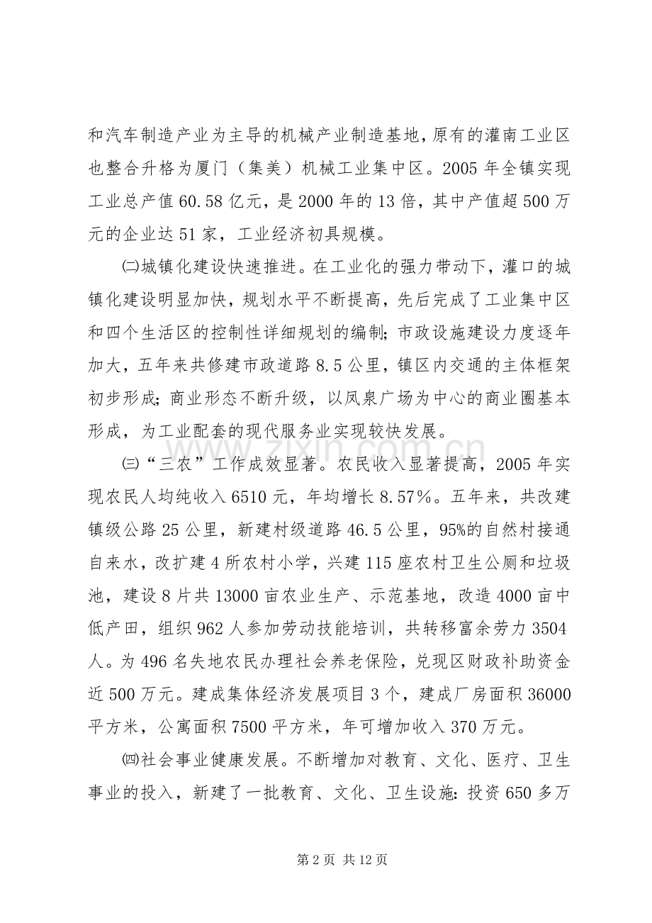 XX市灌口镇国民经济和社会发展第十一个五年规划纲要.docx_第2页