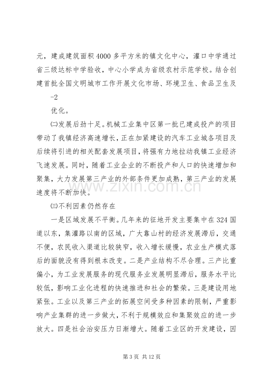 XX市灌口镇国民经济和社会发展第十一个五年规划纲要.docx_第3页