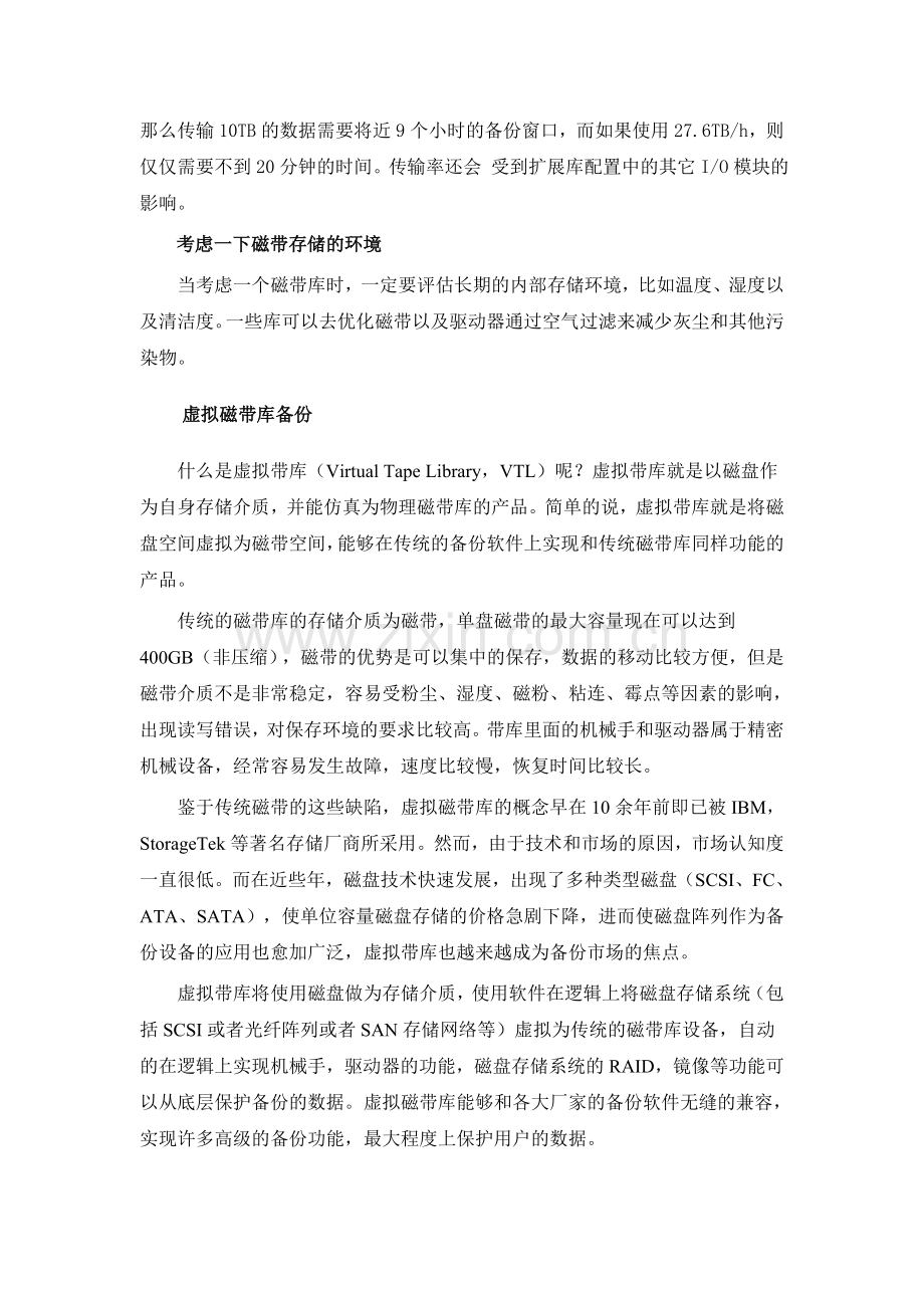 几种备份系统介绍及优缺点对比.doc_第2页