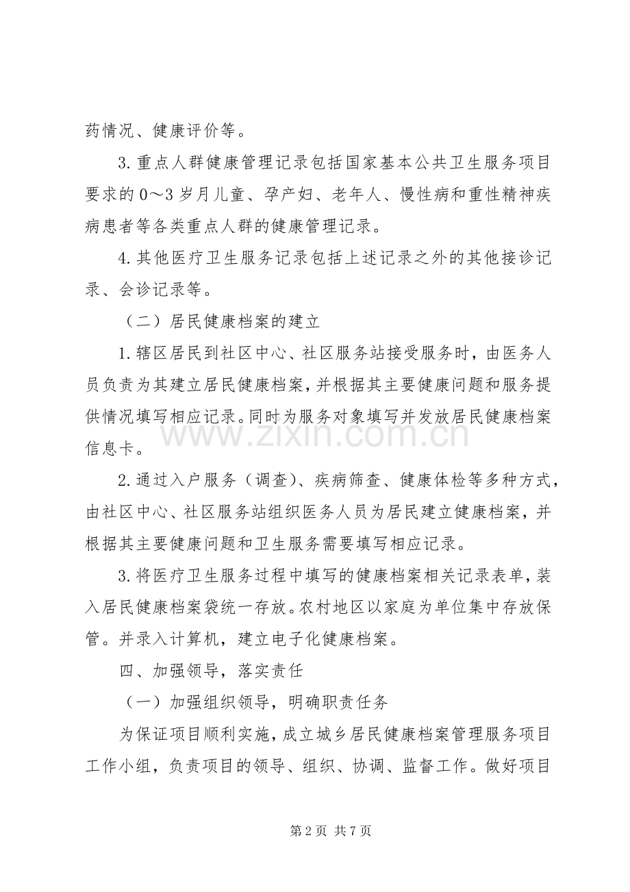 20XX年居民健康档案工作计划.docx_第2页