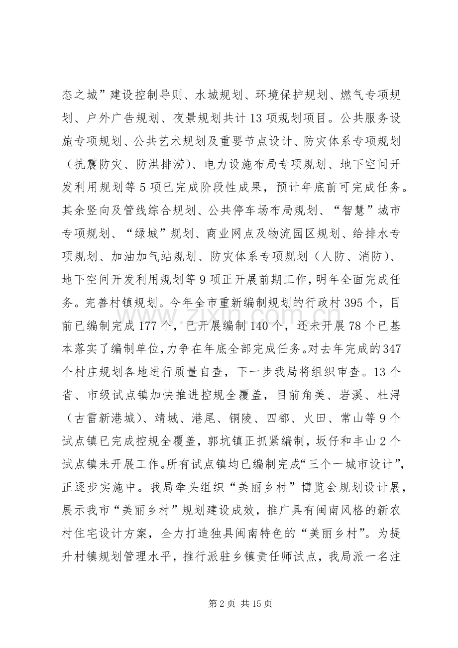 市城乡规划局年度工作总结及次年工作思路 .docx_第2页