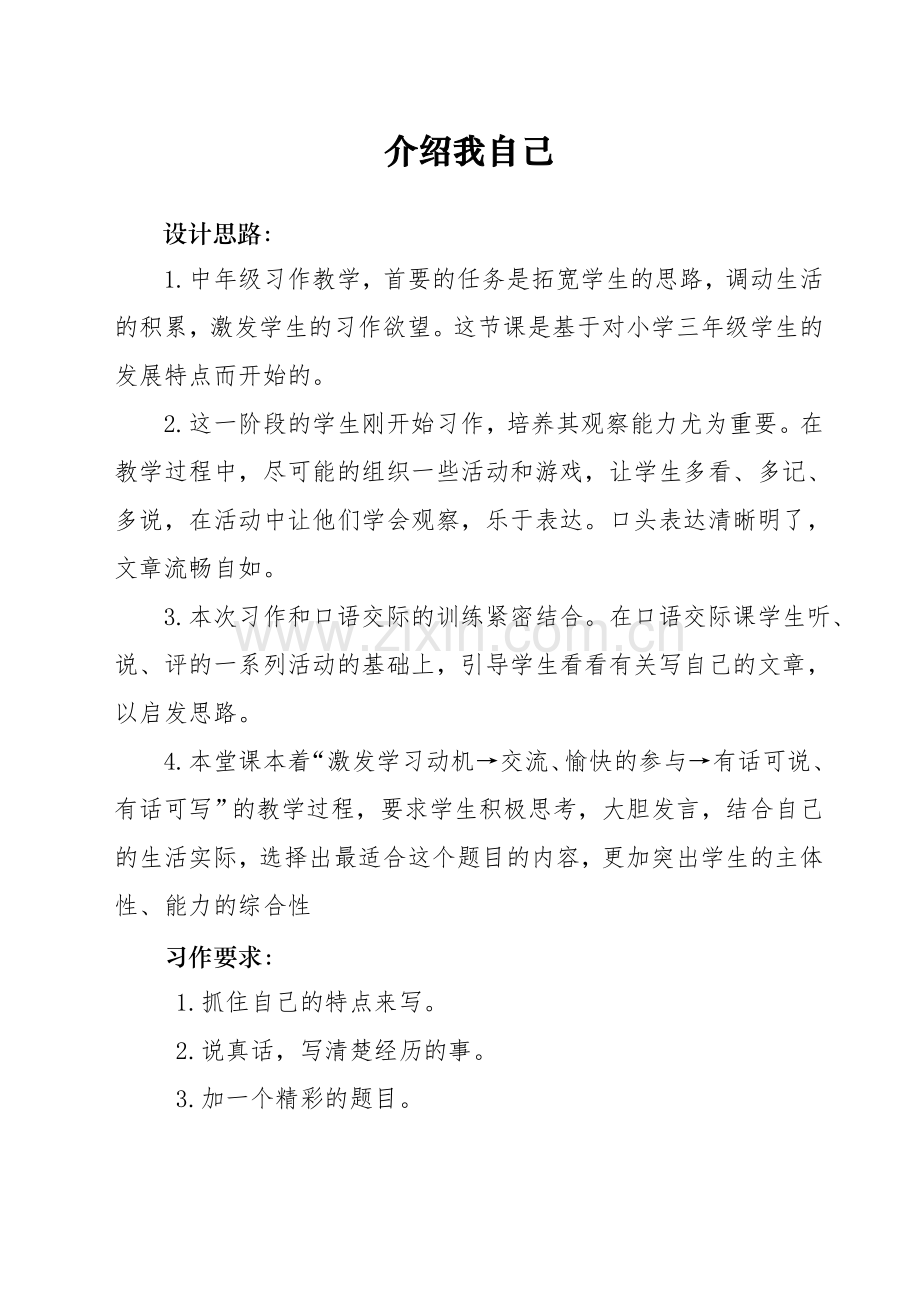 一（1)自我介绍.doc_第1页