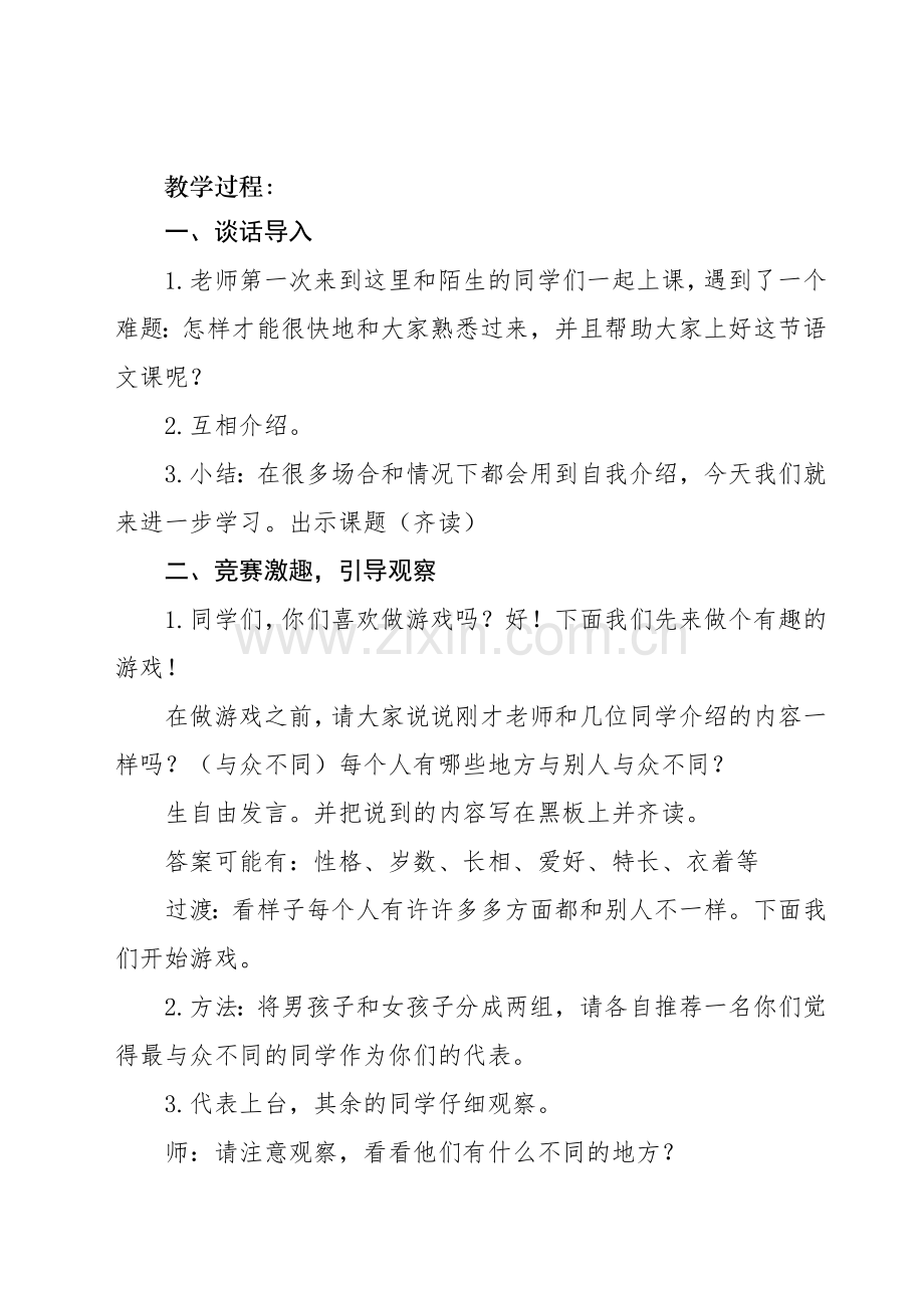 一（1)自我介绍.doc_第2页