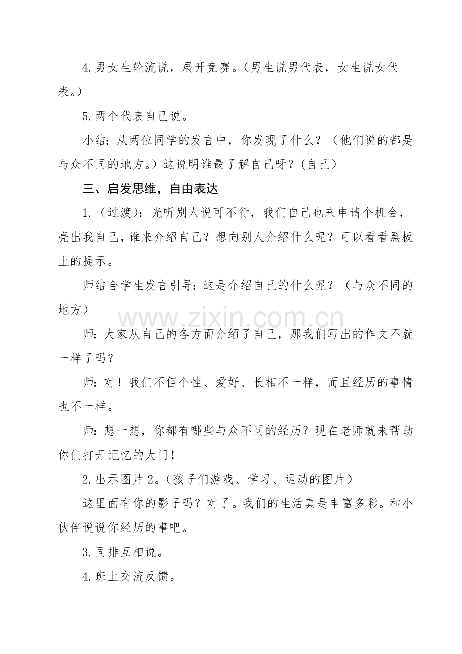 一（1)自我介绍.doc_第3页