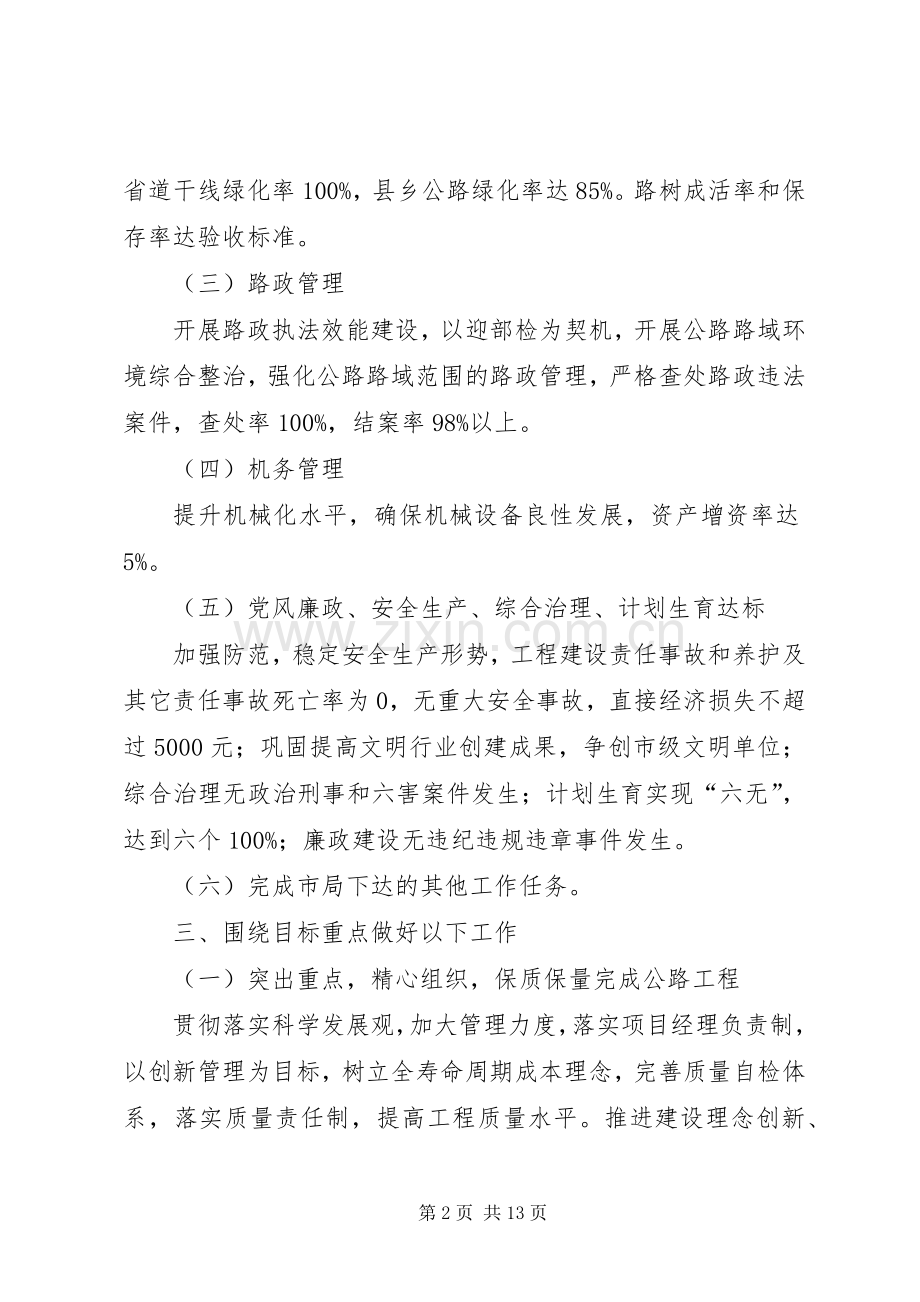 公路分局行政发展安排2篇.docx_第2页