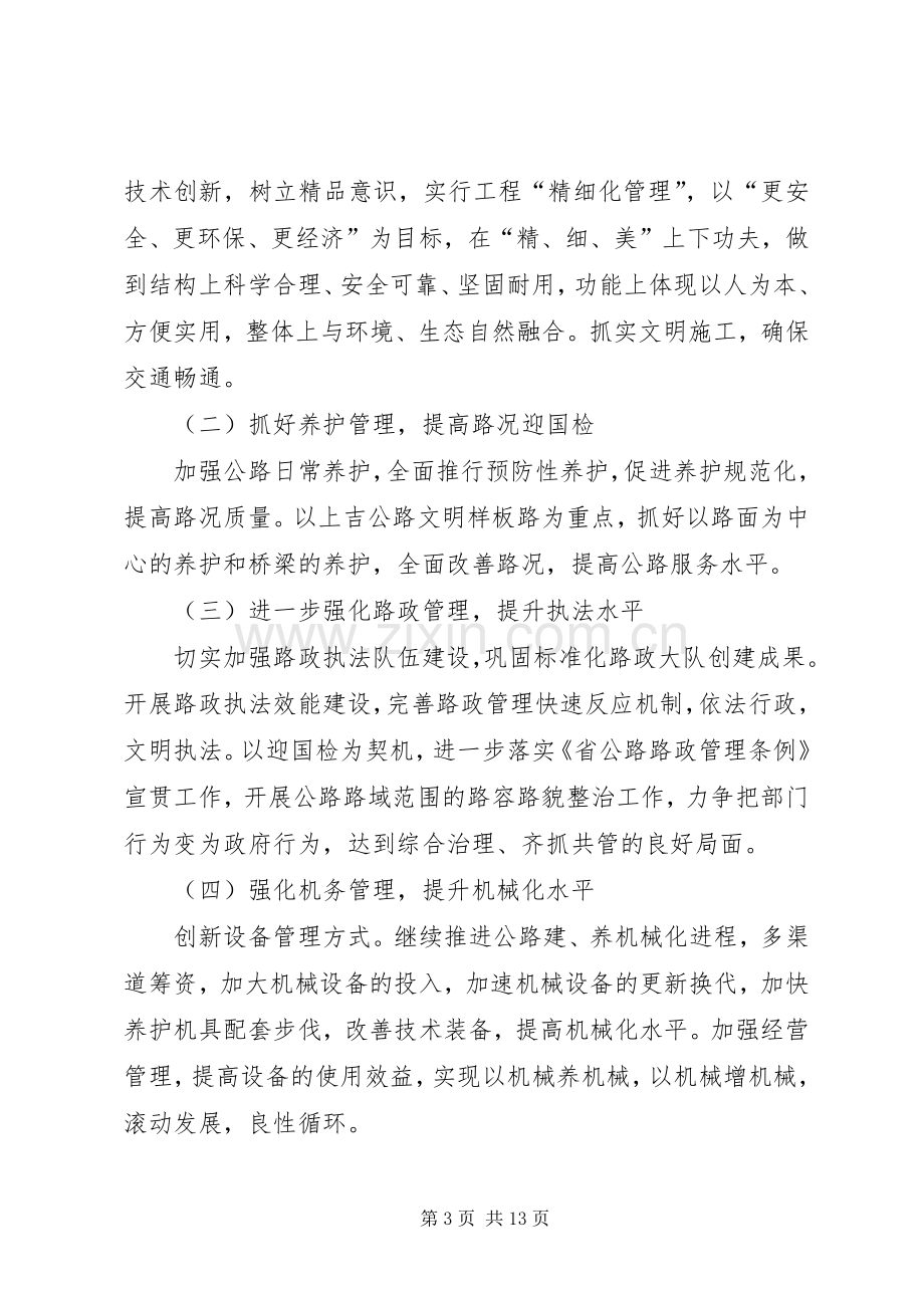 公路分局行政发展安排2篇.docx_第3页