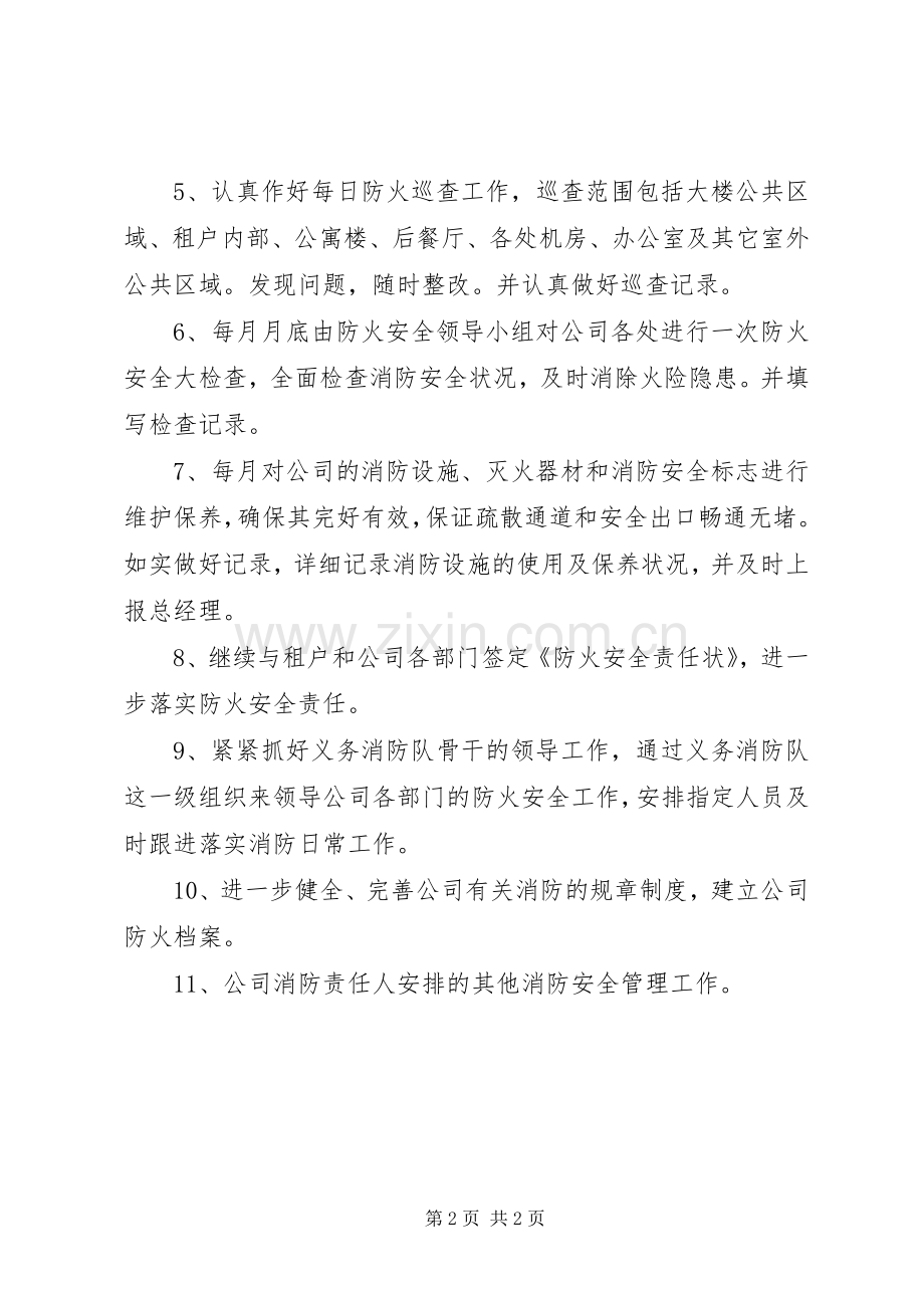 消防安全的XX年工作计划 .docx_第2页