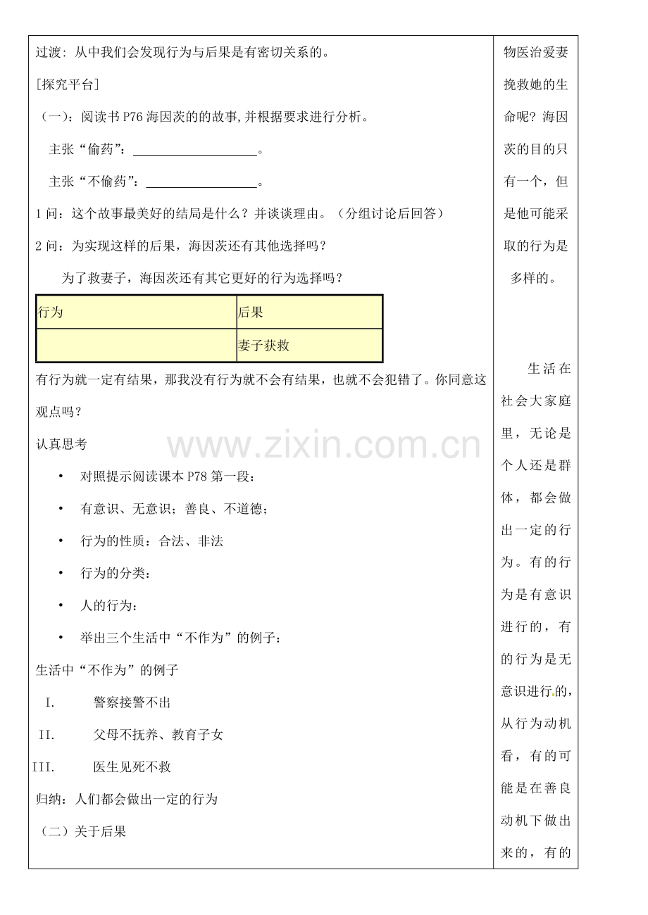 江苏省苏州张家港市一中八年级思想品德上册 第7课 行为与后果（共3课时）教案 苏教版.doc_第2页