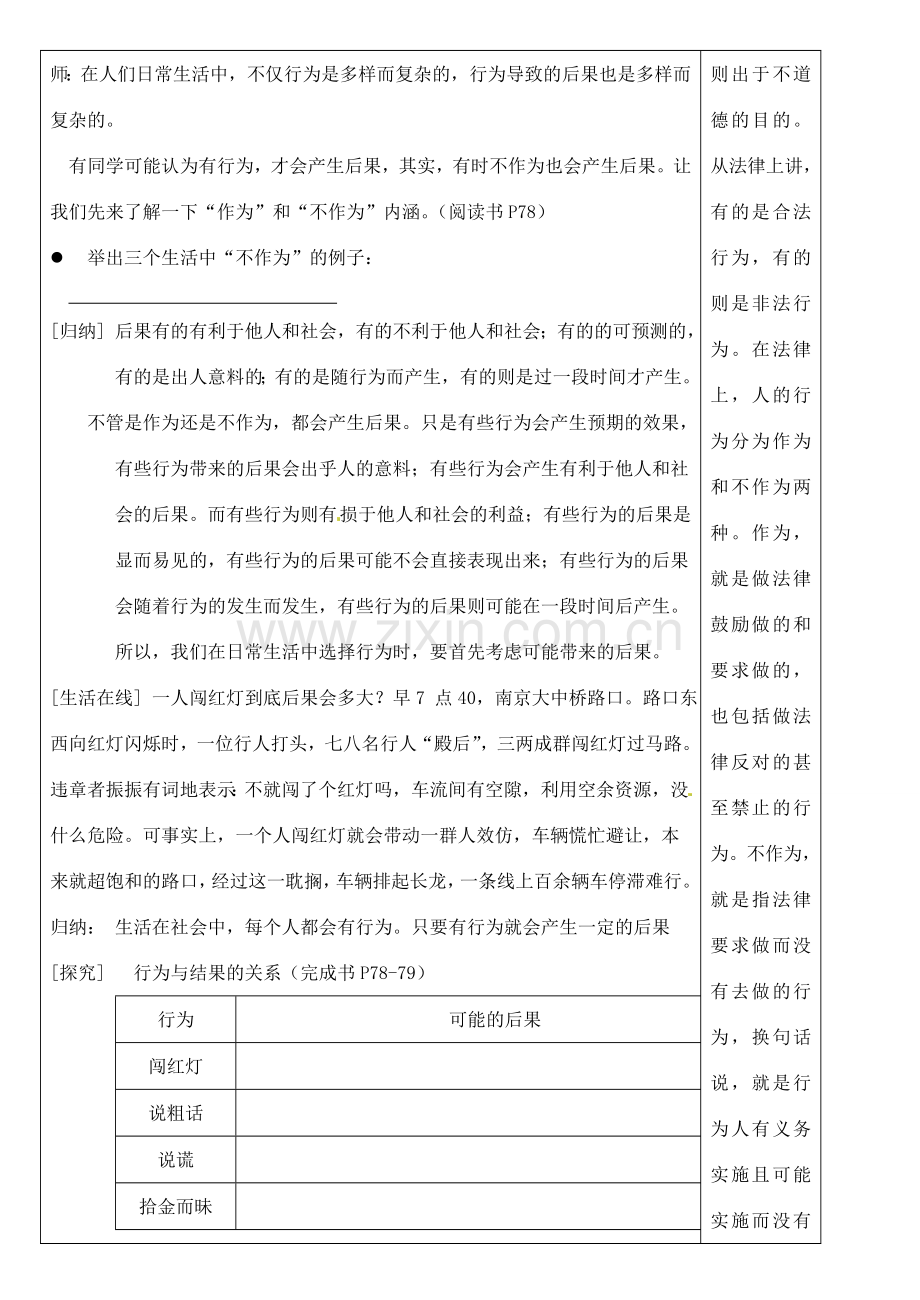 江苏省苏州张家港市一中八年级思想品德上册 第7课 行为与后果（共3课时）教案 苏教版.doc_第3页