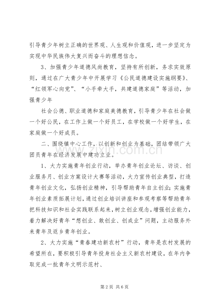 乡镇年团委工作计划.docx_第2页