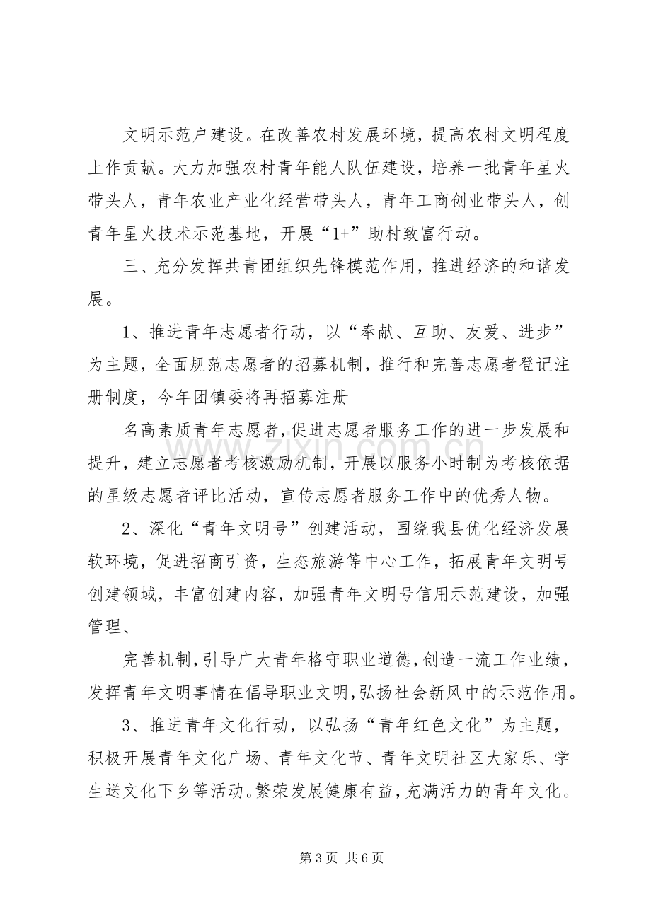 乡镇年团委工作计划.docx_第3页