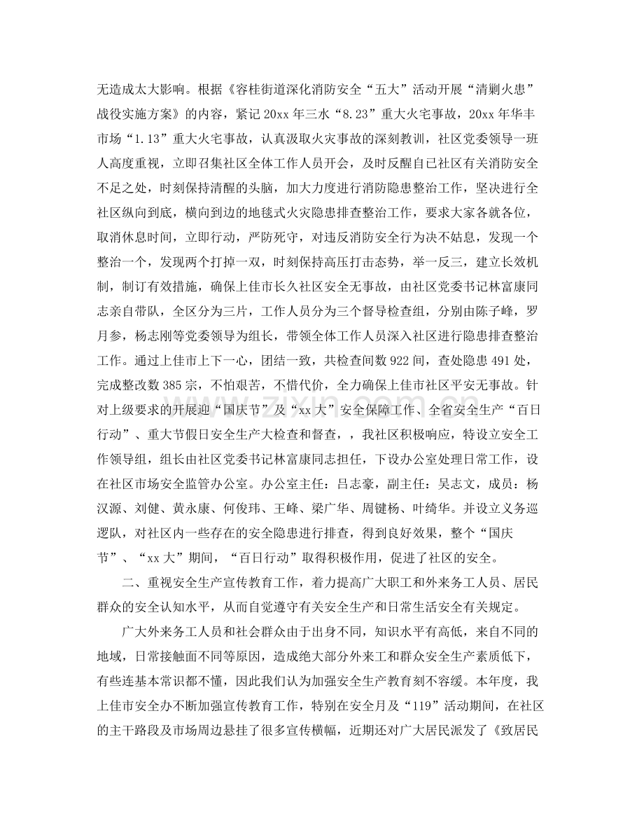 社区安全个人年度工作总结 .docx_第3页