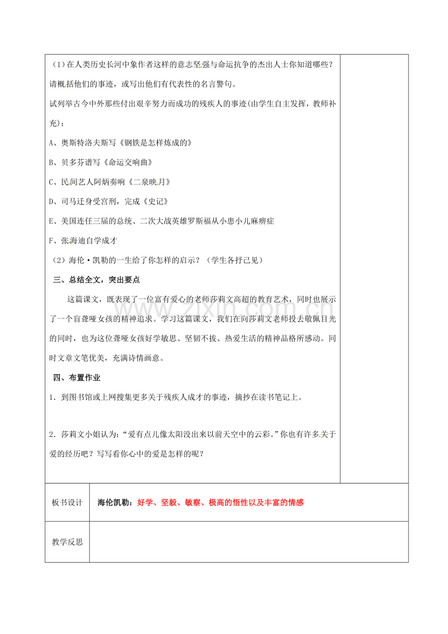 江苏省徐州市黄山外国语学校八年级语文下册《再塑生命（2）》教案 新人教版.doc_第2页