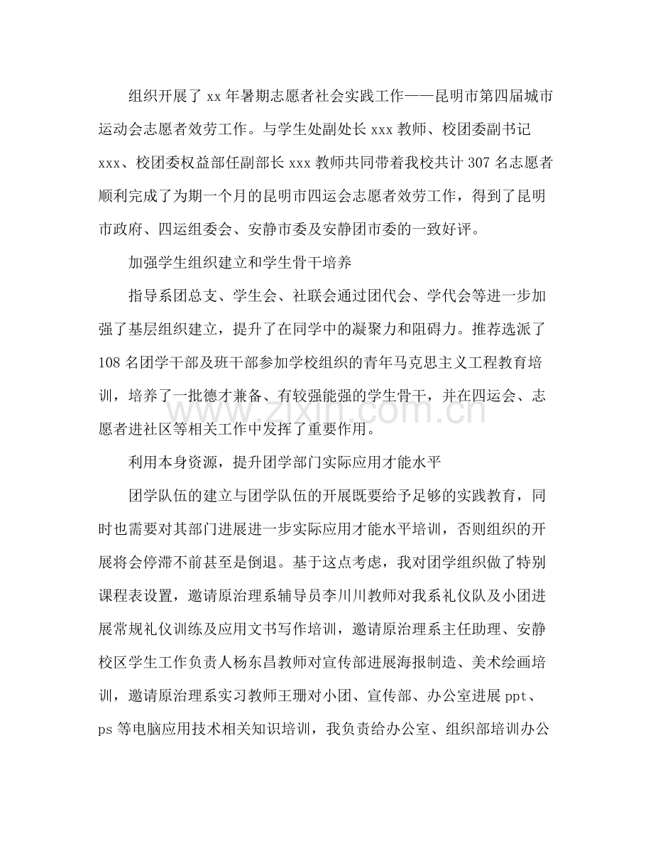 2021年院学生会个人参考总结范文.docx_第2页