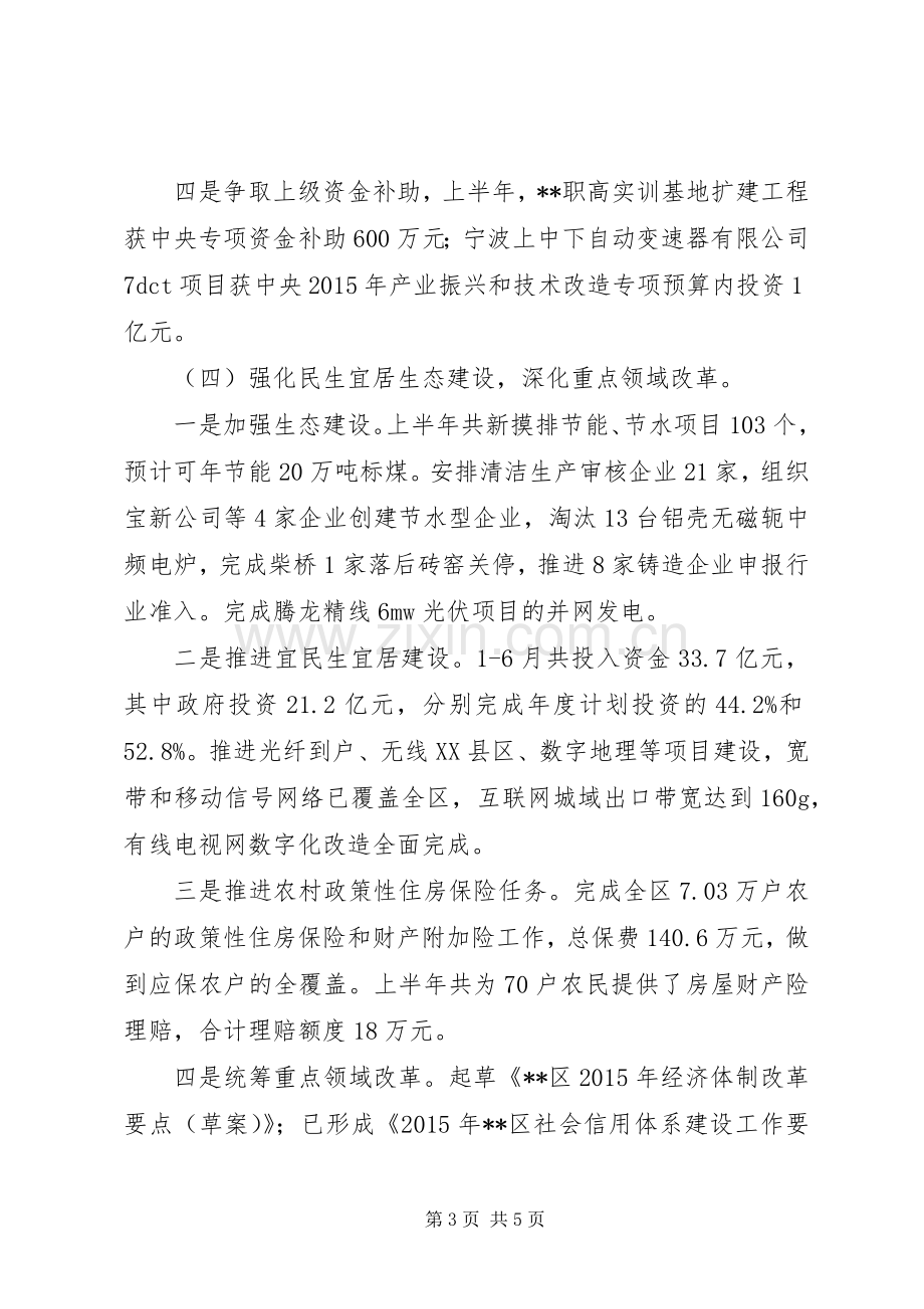 区发改局上半年重点工作成效及下半年重点工作安排.docx_第3页