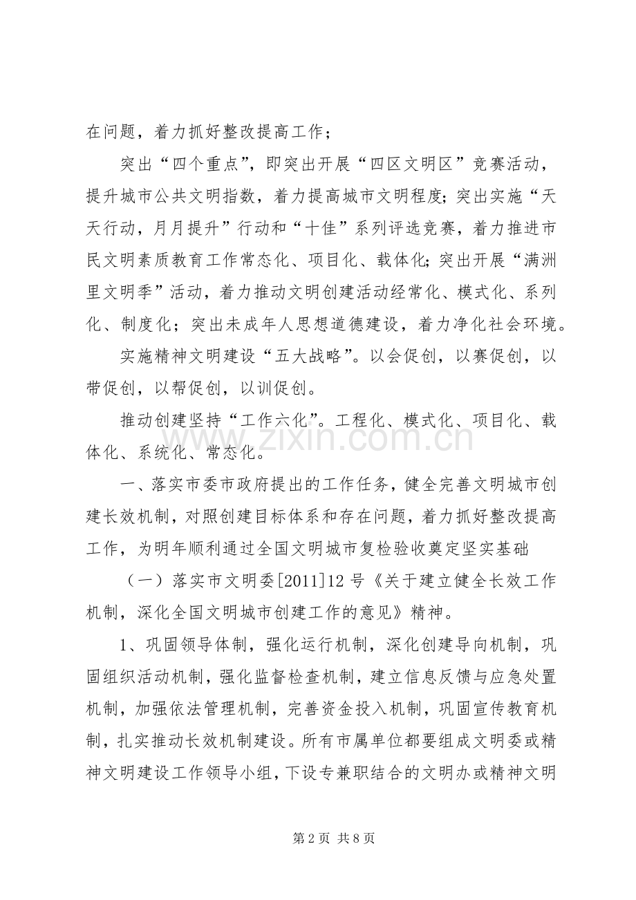 文明办精神文明建设工作计划计划.docx_第2页