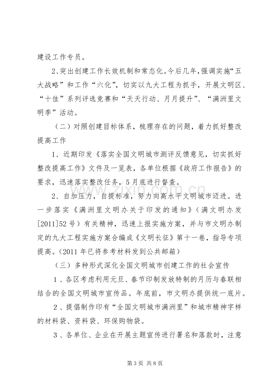 文明办精神文明建设工作计划计划.docx_第3页