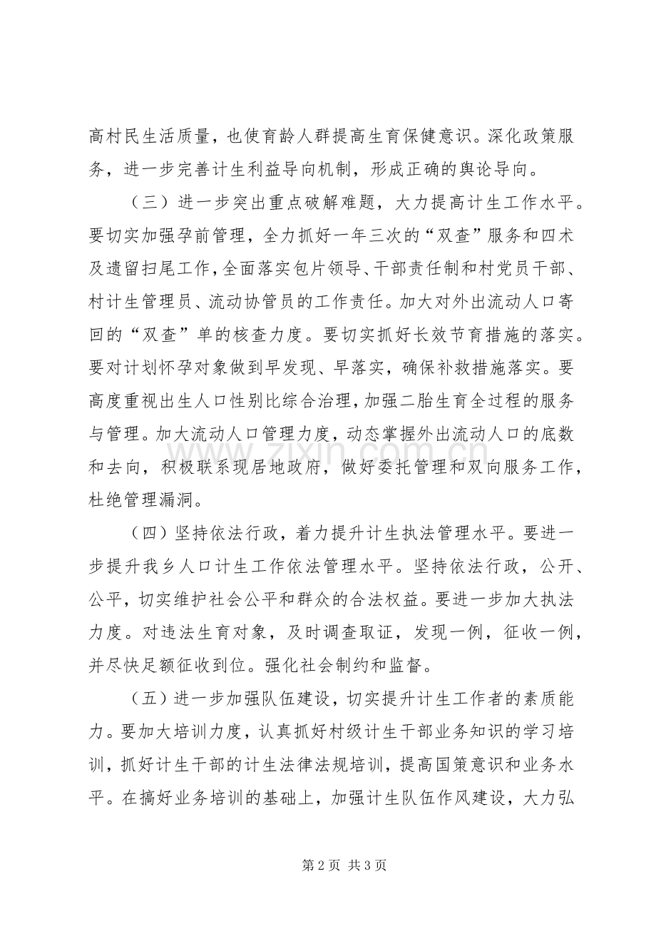 乡镇计生工作计划 .docx_第2页