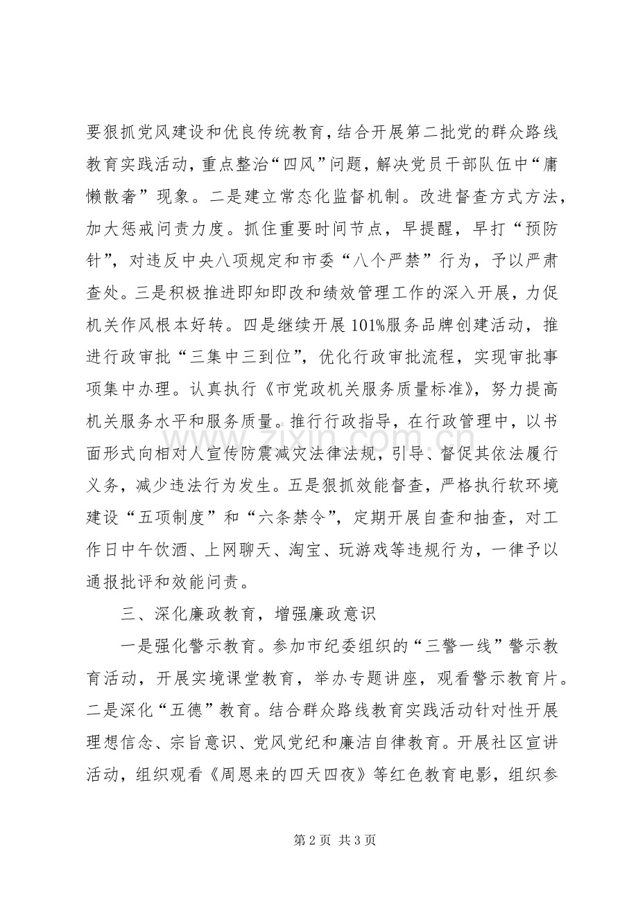 地震局党风廉政建设工作计划.docx_第2页