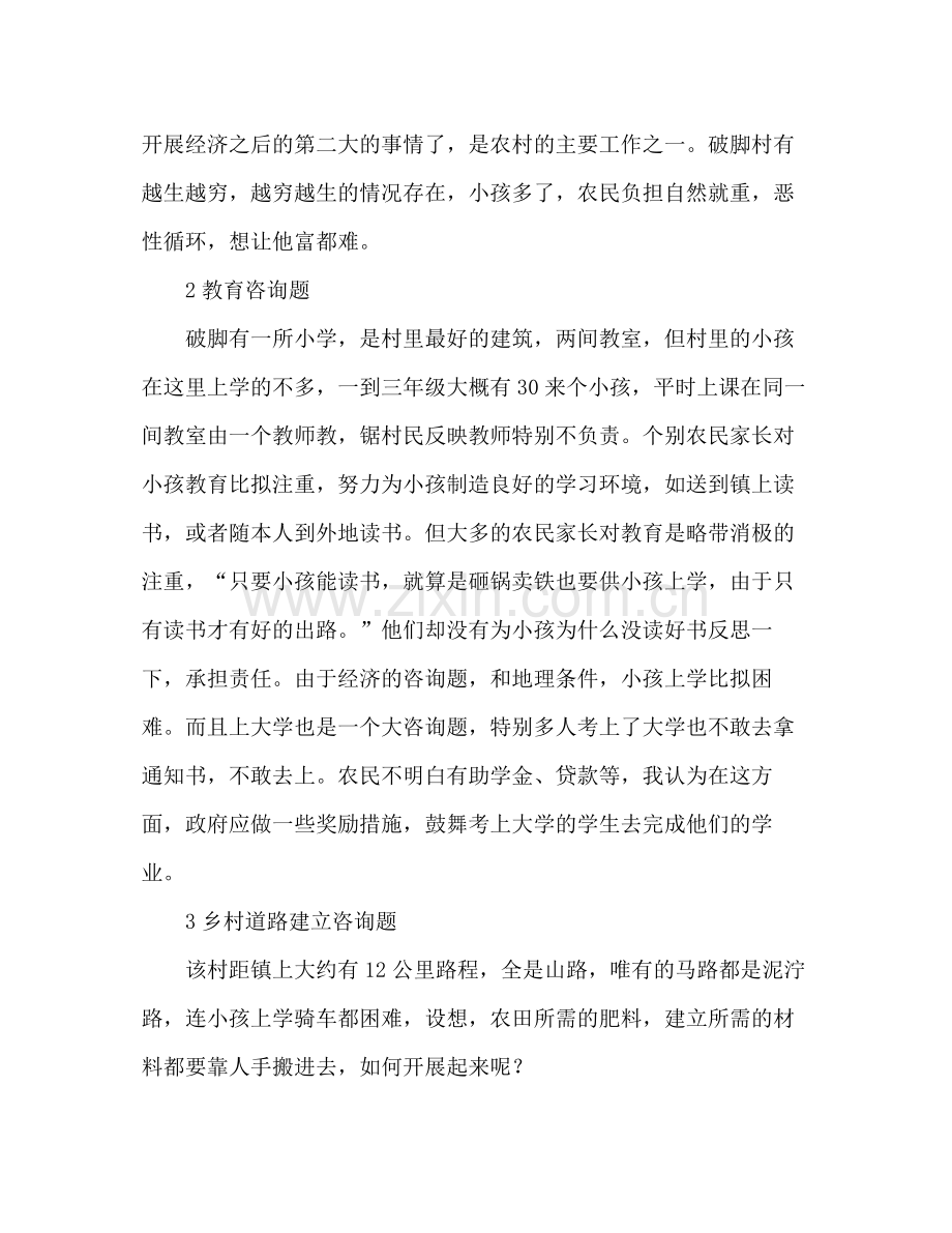 大学生暑期假)三下乡社会实践活动参考总结（通用）.docx_第2页