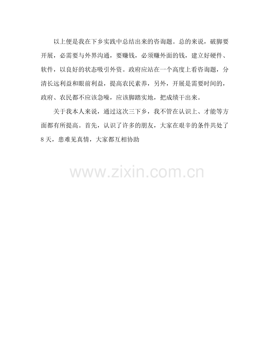 大学生暑期假)三下乡社会实践活动参考总结（通用）.docx_第3页