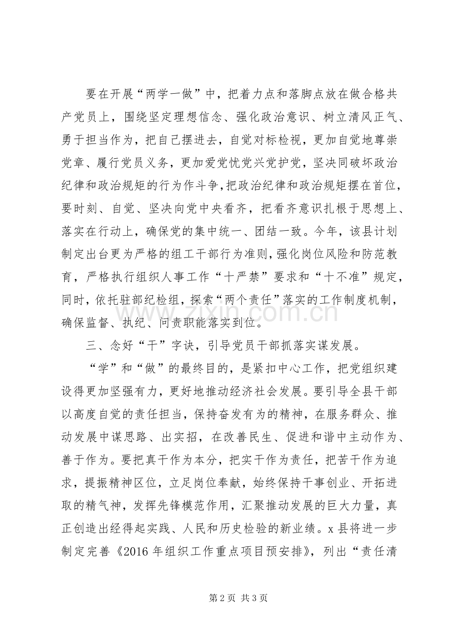 县推动两学一做学习计划.docx_第2页