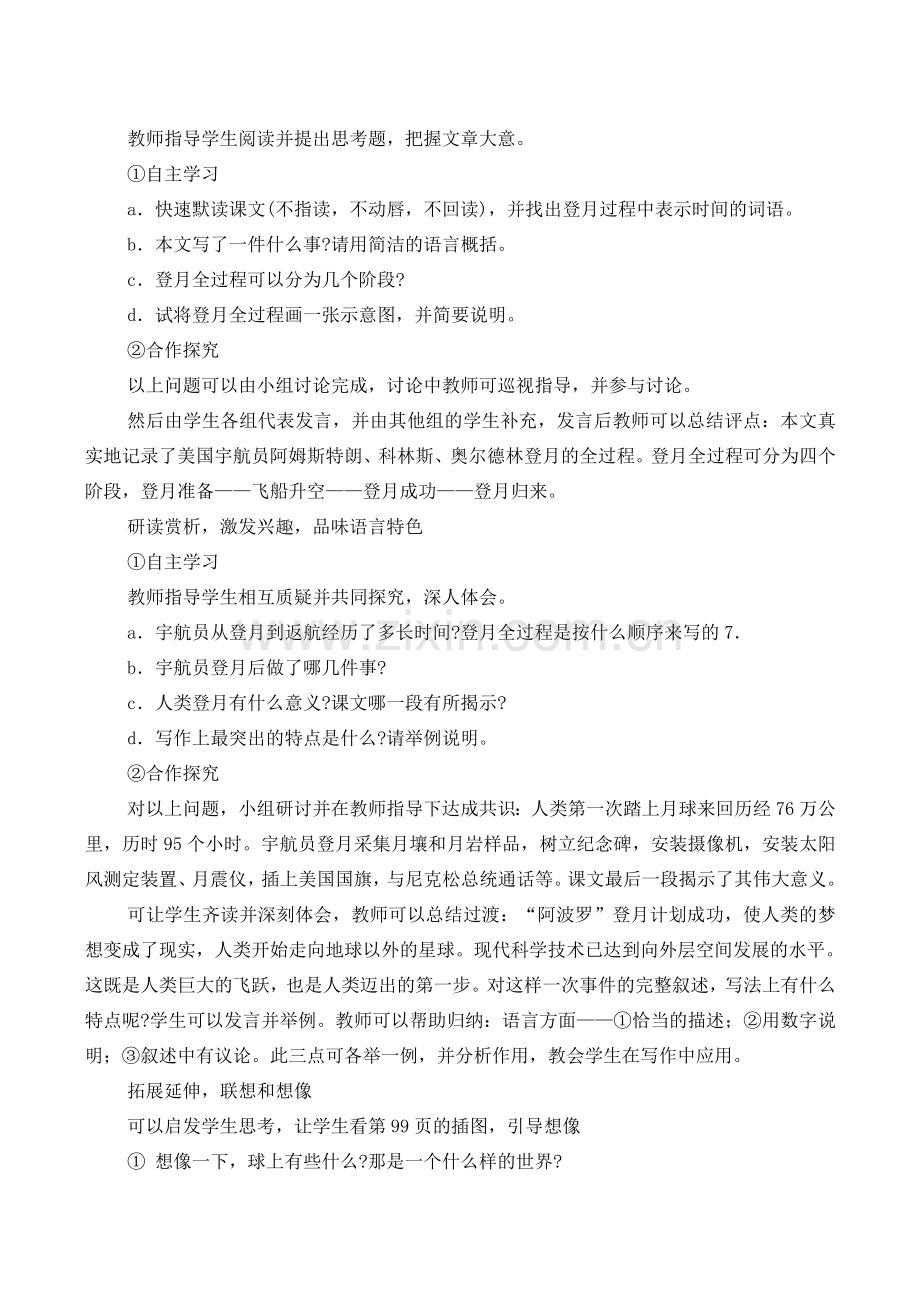 七年级语文上册19月亮上的足迹教案新课标人教版.doc_第2页