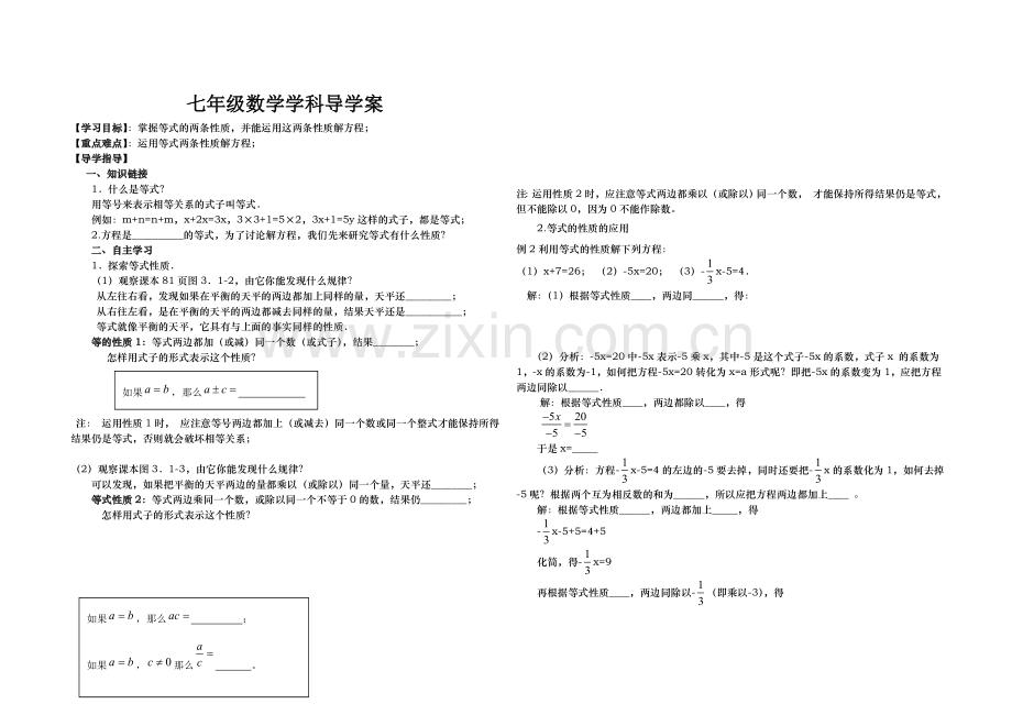 七年级数学学科导学案312.doc_第1页