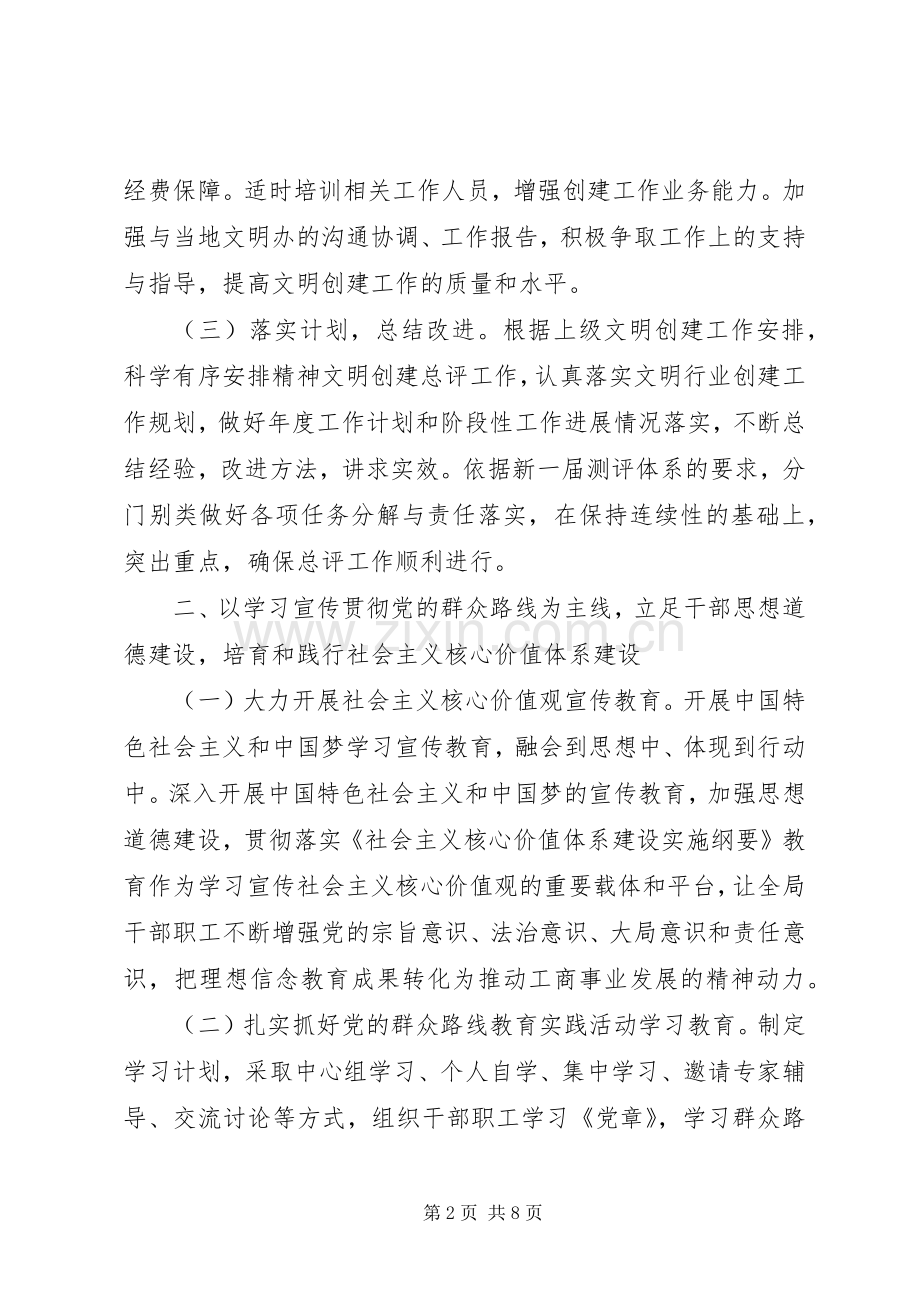 工商局机关年度精神文明创建工作计划.docx_第2页