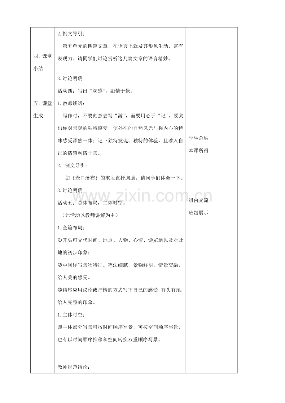 辽宁省恒仁满族自治县八年级语文下册 第五单元 学写游记教案 新人教版-新人教版初中八年级下册语文教案.doc_第3页