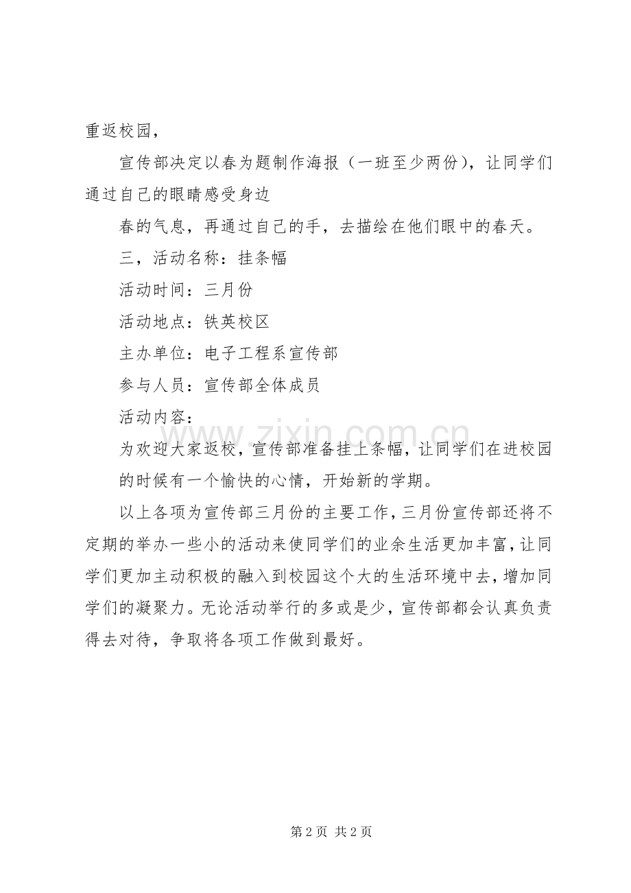 宣传部三月份工作计划 .docx_第2页