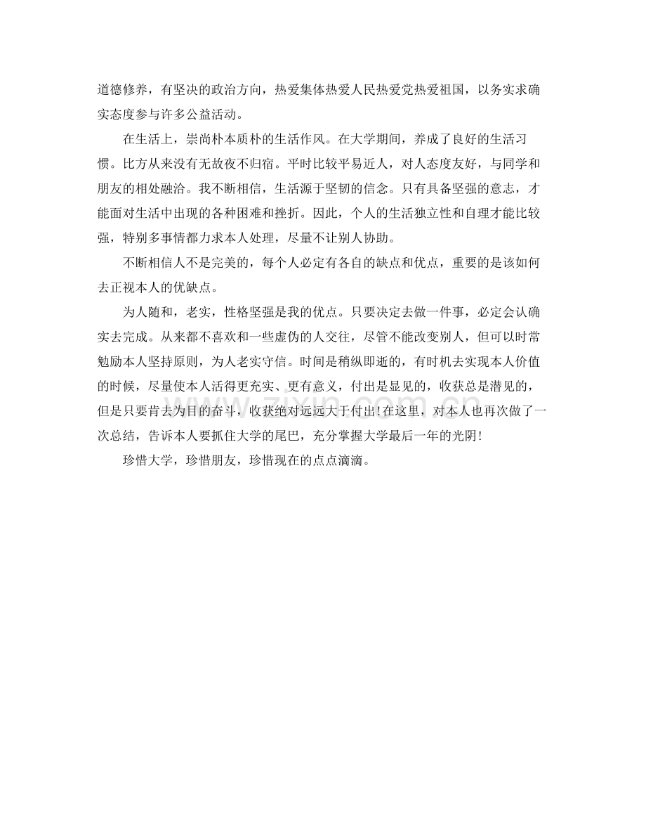 大三学期个人自我参考总结2).docx_第2页