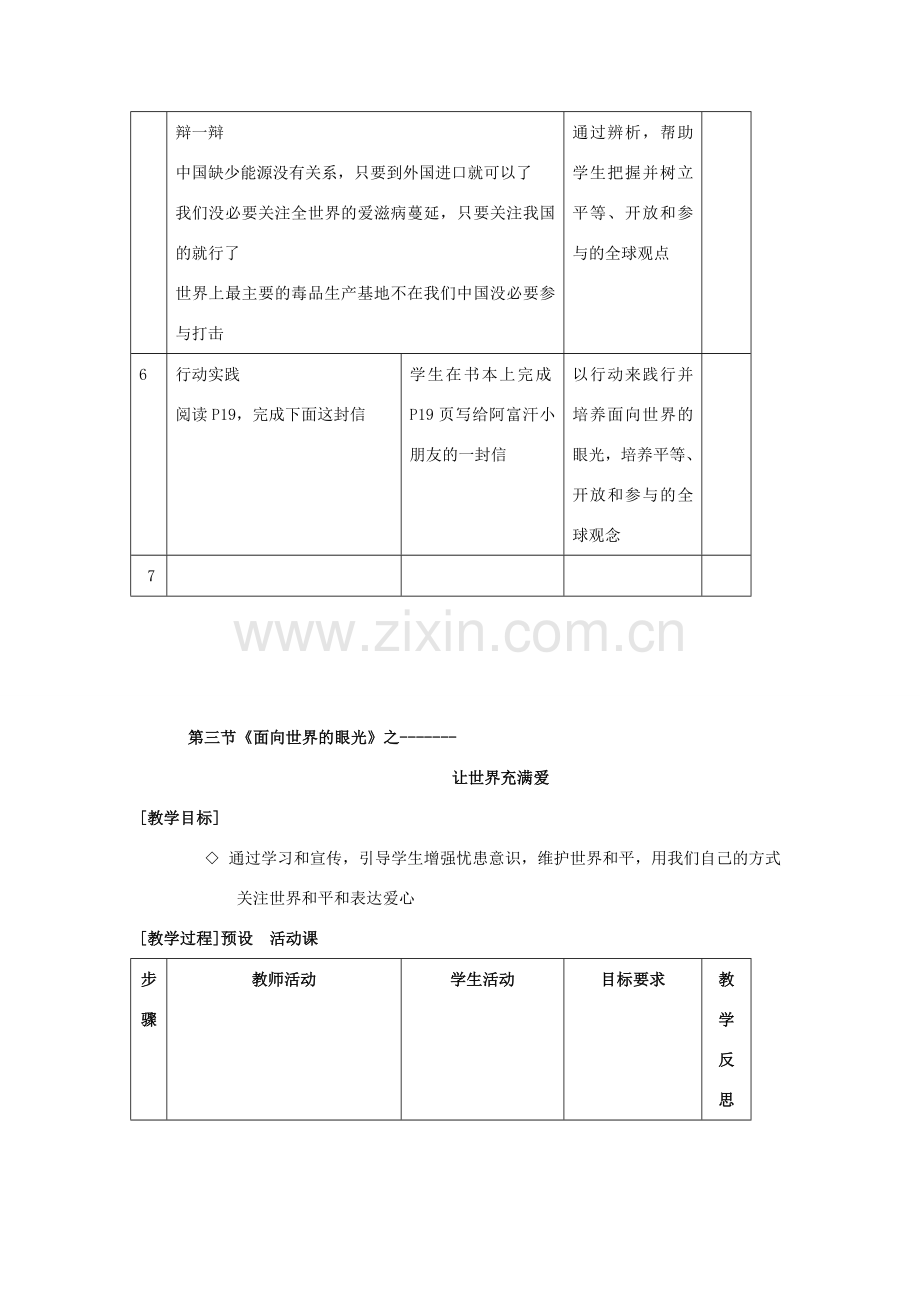 九年级政治 第一单元 第三节 面向世界的眼光教案 湘教版.doc_第2页