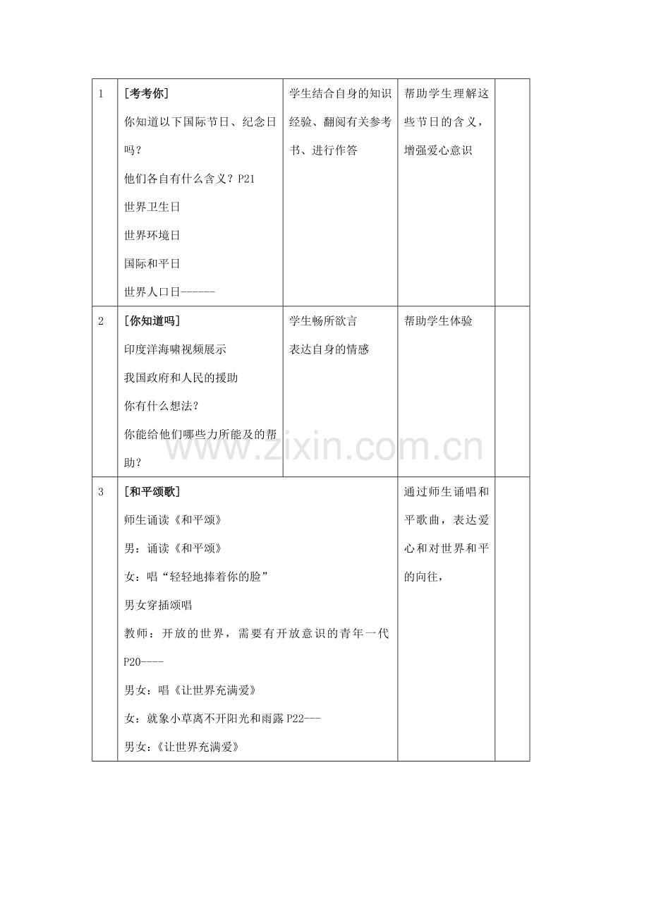 九年级政治 第一单元 第三节 面向世界的眼光教案 湘教版.doc_第3页