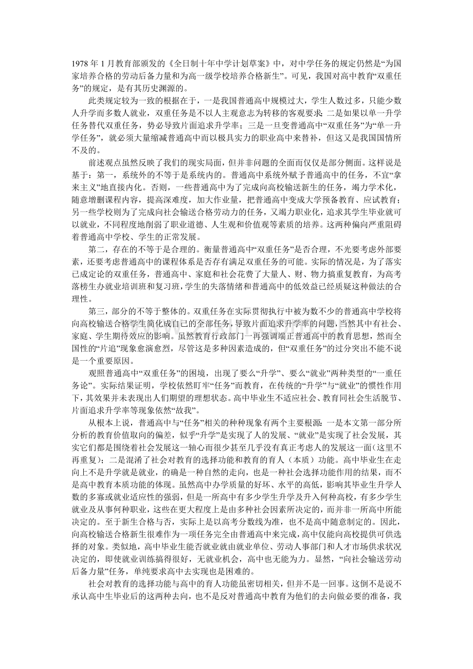 试论普通高中的独立价值：性质、任务和培养目标.doc_第3页