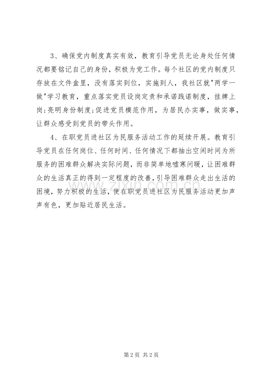 社区两学一做学习计划 .docx_第2页