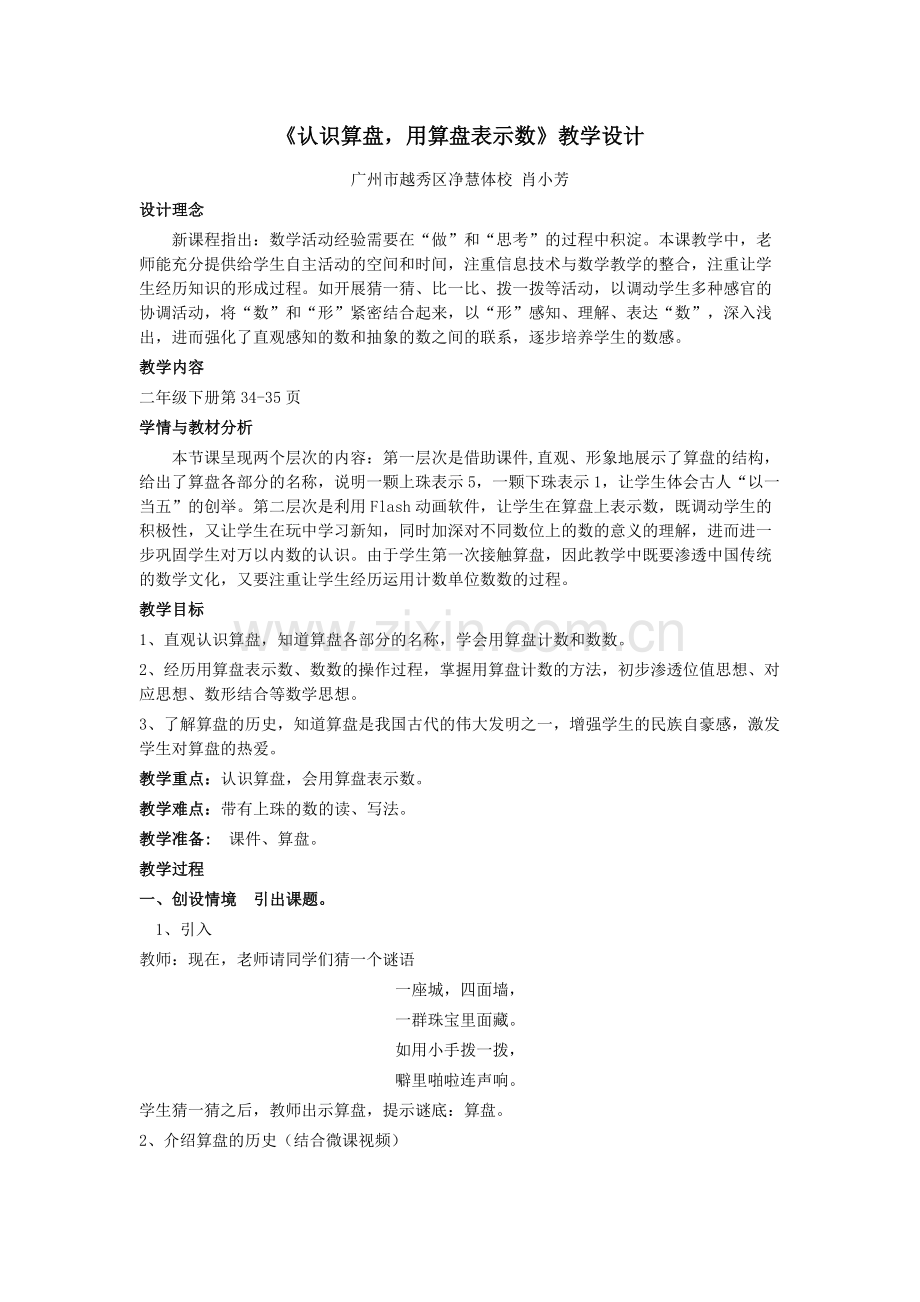 《认识算盘》教学设计.docx_第1页