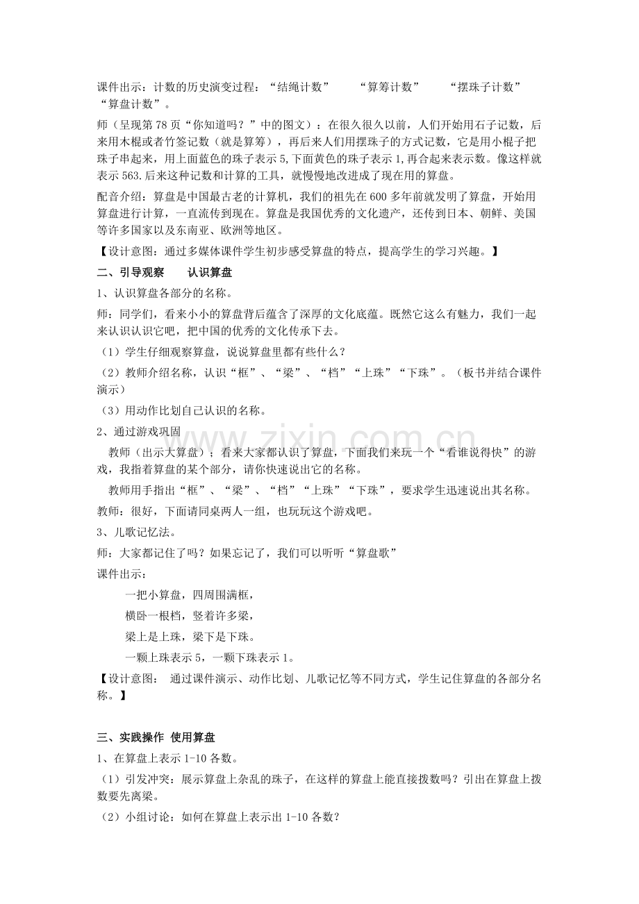 《认识算盘》教学设计.docx_第2页