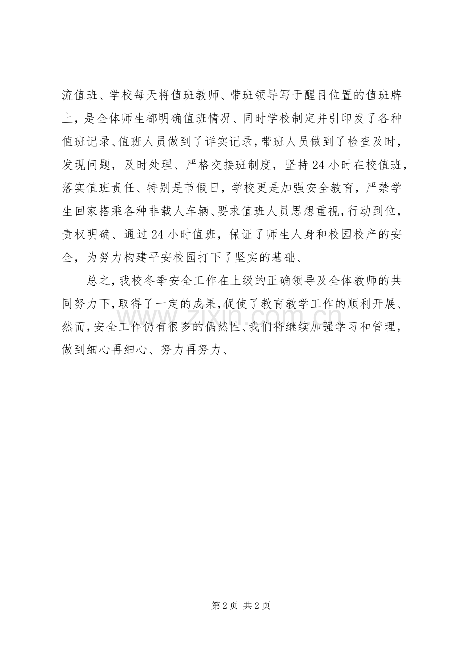 大学学生处学年工作计划.docx_第2页