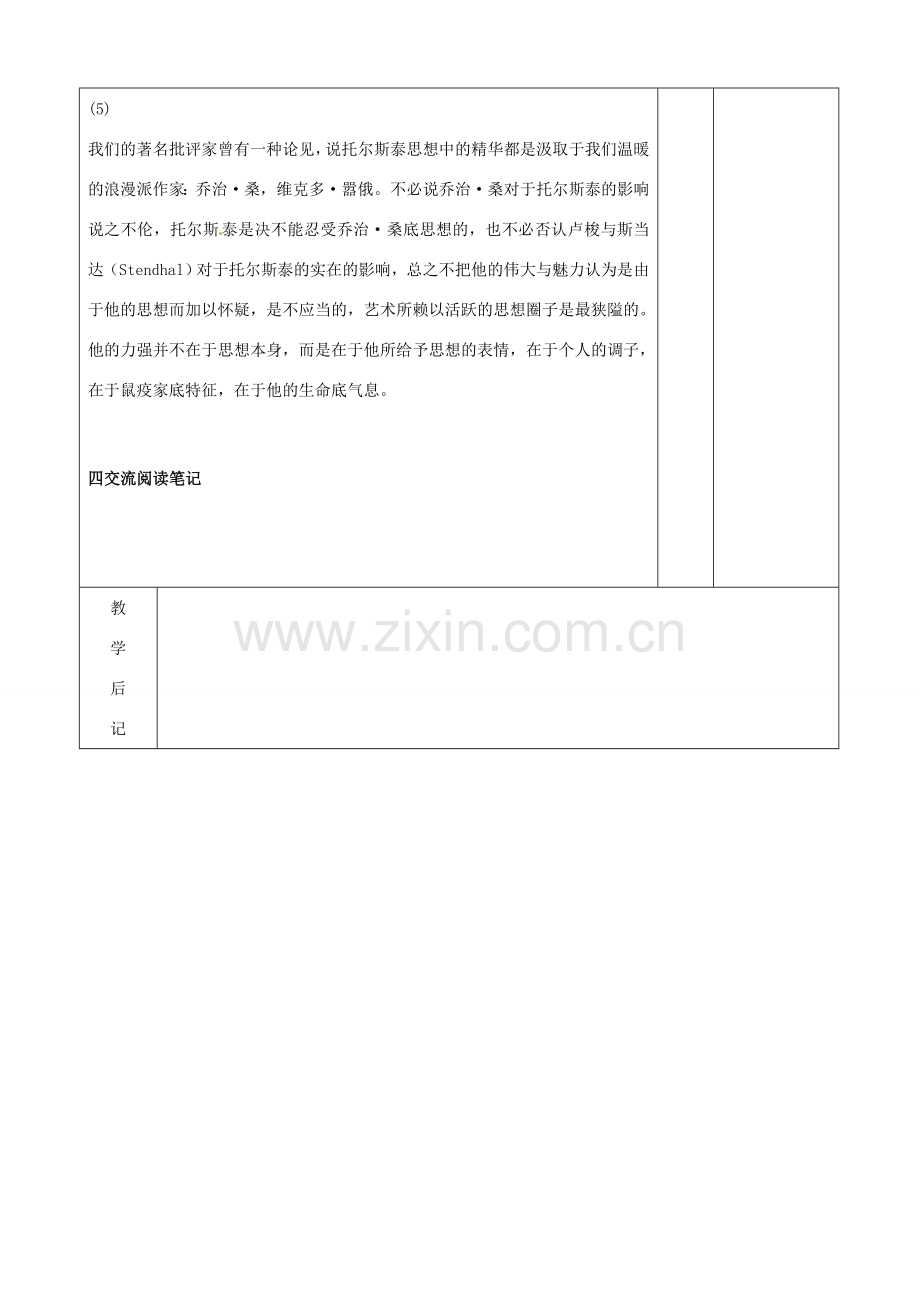 山东省滨州市邹平实验中学八年级语文下册 名人传阅读交流教案 新人教版.doc_第3页