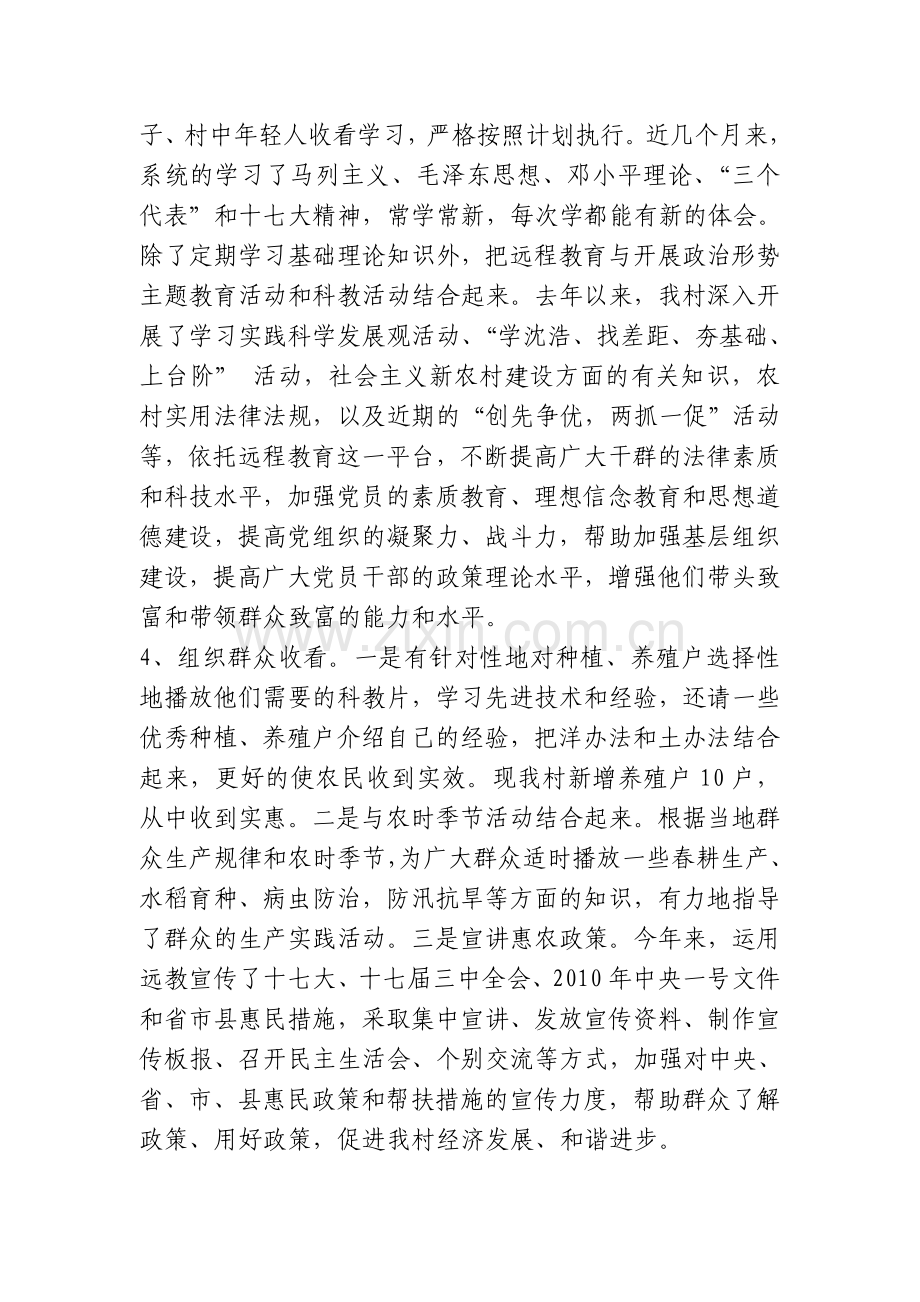 远程教育心得体会[2].doc_第2页